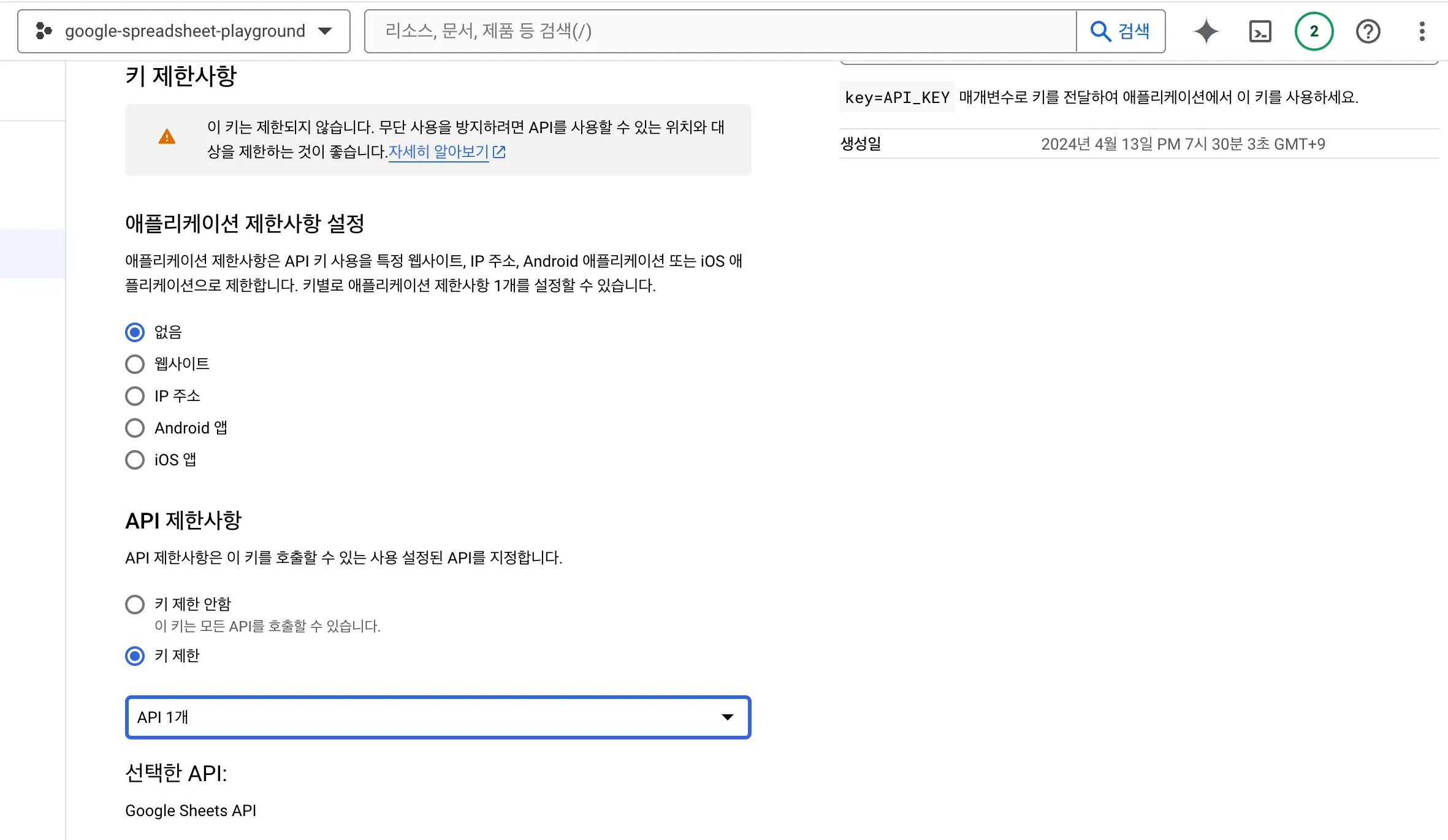 API 키 생성 과정 3