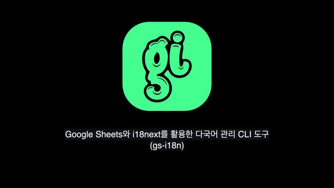 gs-i18n cli tool development thumbnail