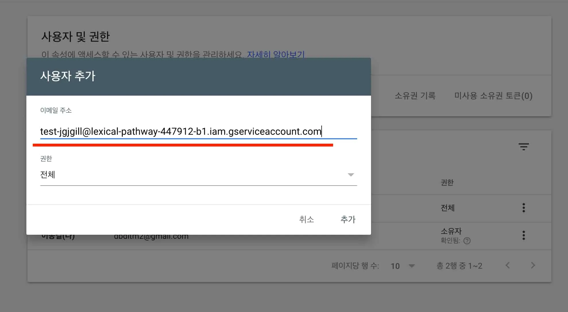 Search Console 계정 6