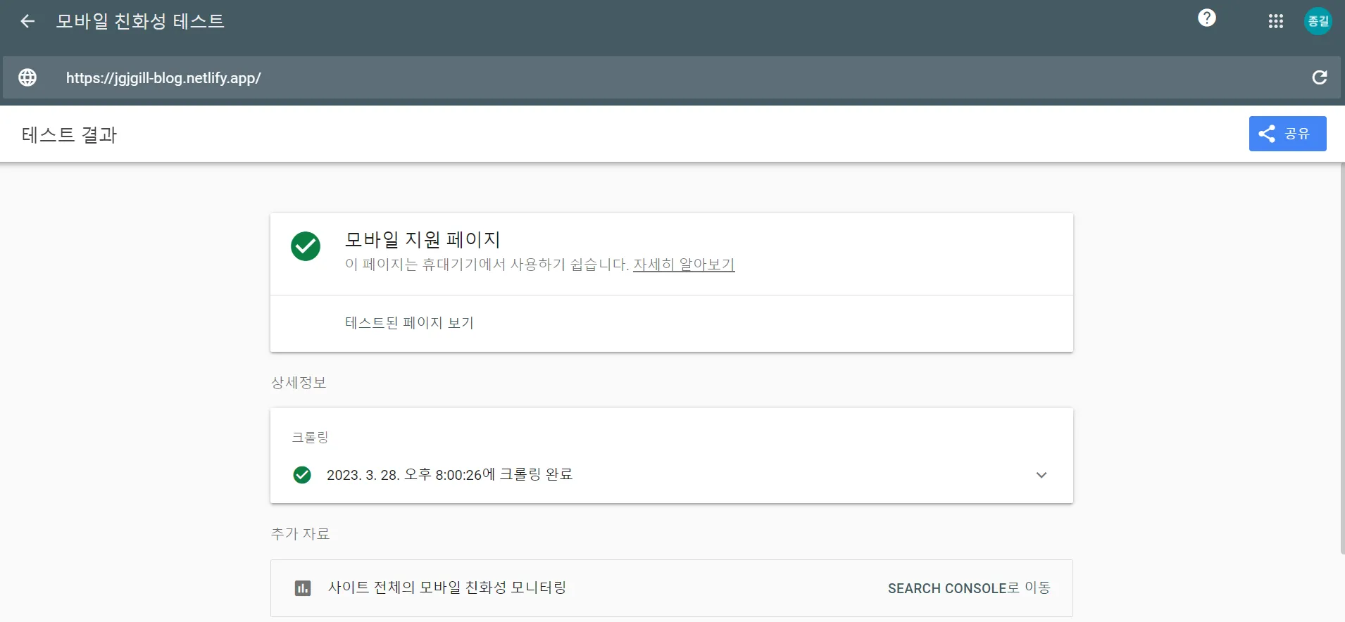 seo-mobile-test-result