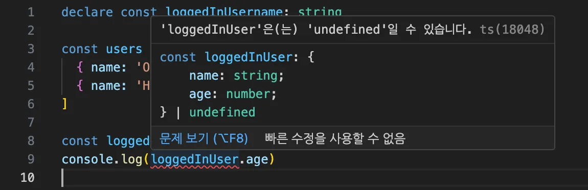 strictNullChecks true 예시