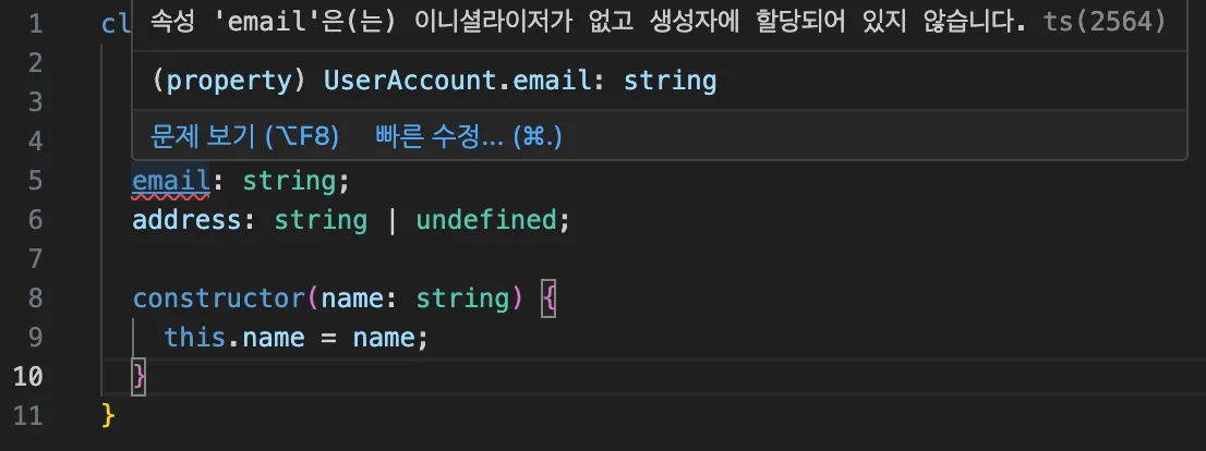 strictPropertyInitialization true 예시