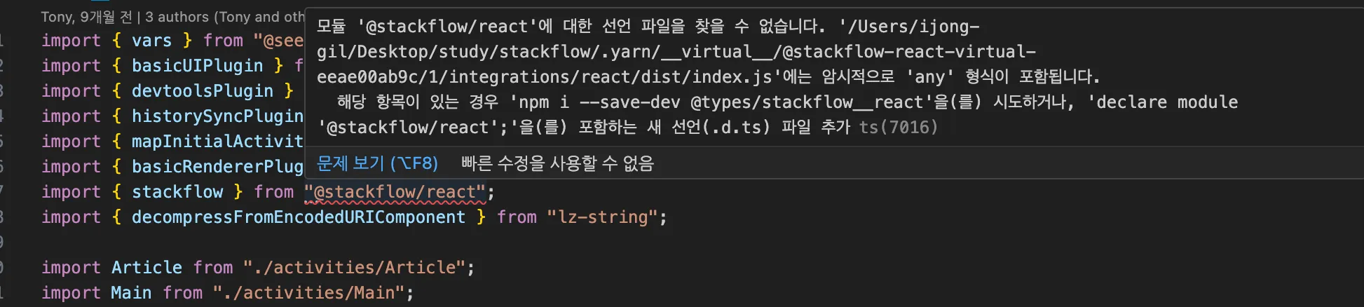 yarn 모노레포 cannot find module 에러